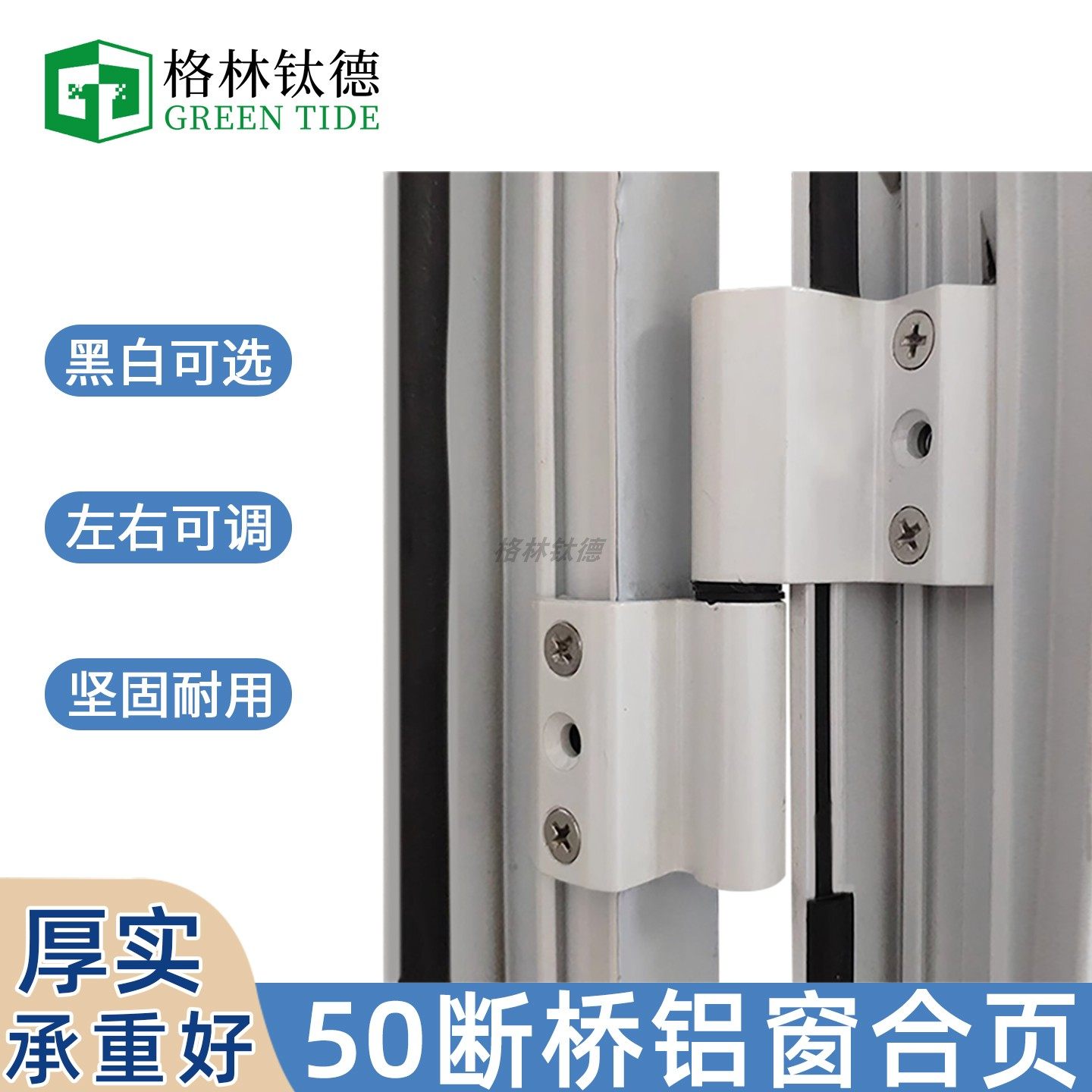 平开窗铰链断桥合页五金