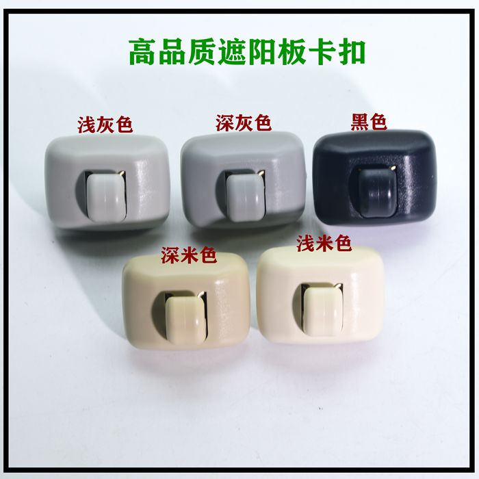 适合奥迪A4L A3 Q5 A6L Q3 A5高品质遮阳板卡扣卡子挂钩底座支架