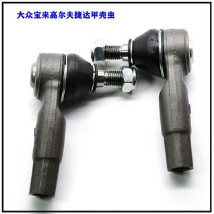 大众新老款朗逸宝来高尔夫捷达甲壳虫横拉杆球头方向机拉杆外球头