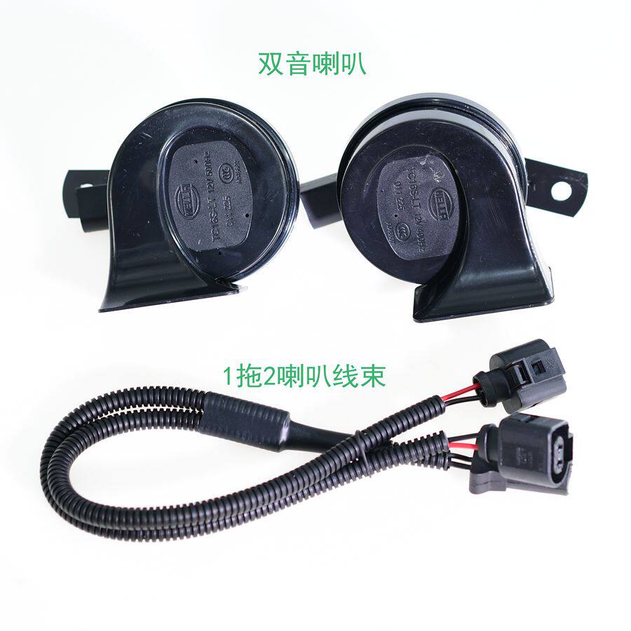 海拉汽车喇叭高低音超响防水