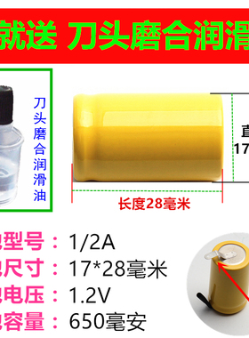 电动剃须刀刮胡刀理发器剪1/2A650mAh1.2V充电电池尺寸17*28毫米