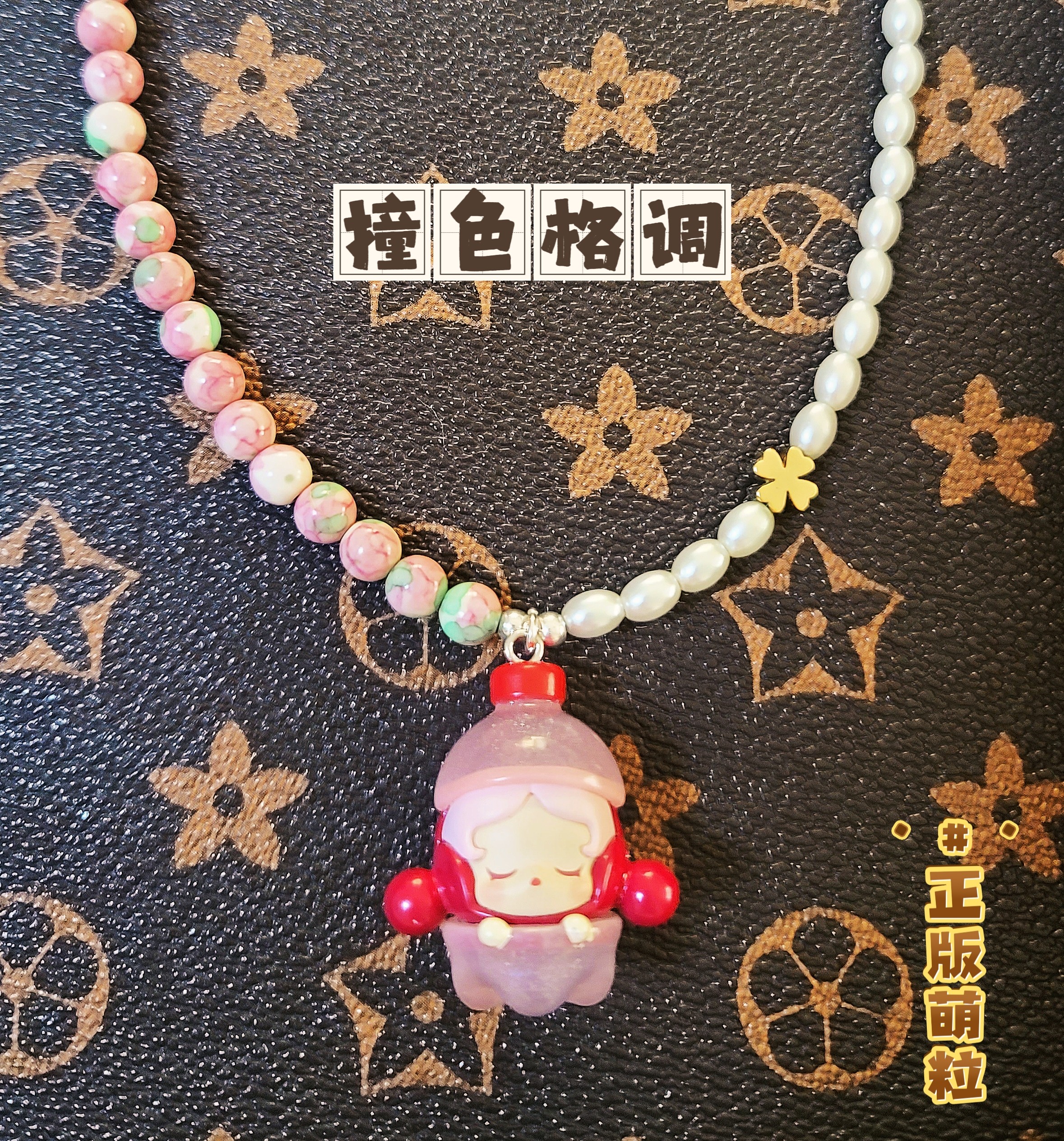原创DIY泡泡玛特正版萌粒项链skullpanda果汁寿山石贝珠磁吸扣链