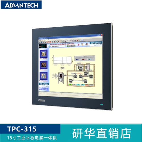 研华科技TPC-315平板触控一体机
