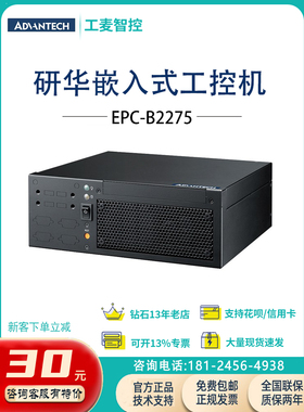 研华精简型工控机EPC-B2275 第6/7代桌面级 i3/i5/i7嵌入式工控机