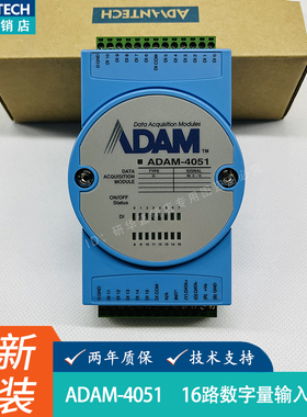 正品研华ADAM-4051远程IO模块带LED显示的16路隔离数字量输入模块