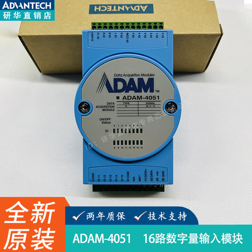 研华ADAM-4051数字量输入模块