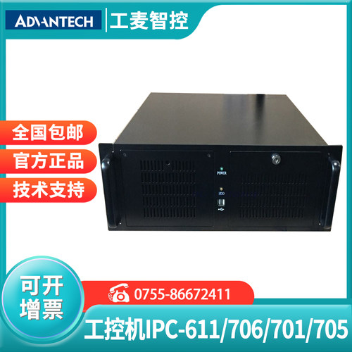 研华科技IPC-611工控机计算机