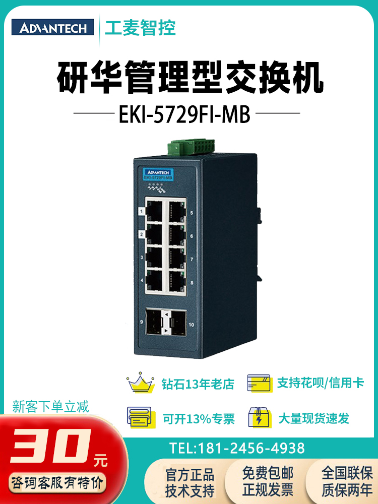 研华EKI-5729FI管理型交换机宽温