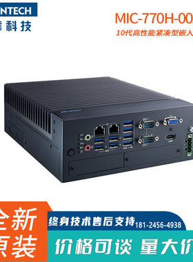 研华科技无风扇MIC-770H-00A1/i3-8100 模组化嵌入式机器视觉主机