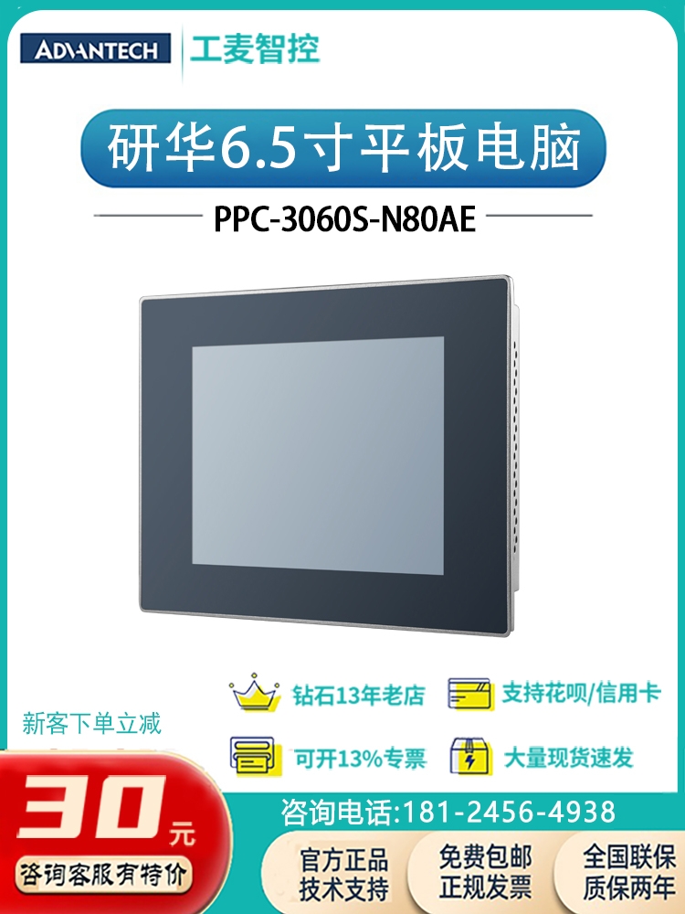 研华平板电脑PPC-3060S停产推荐PPC-3100S嵌入式触摸工控一体机