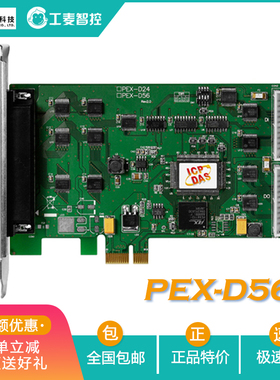 泓格PEX-D24/48/56口PCIE总线DIO卡数字量输入输出视频采集卡板卡