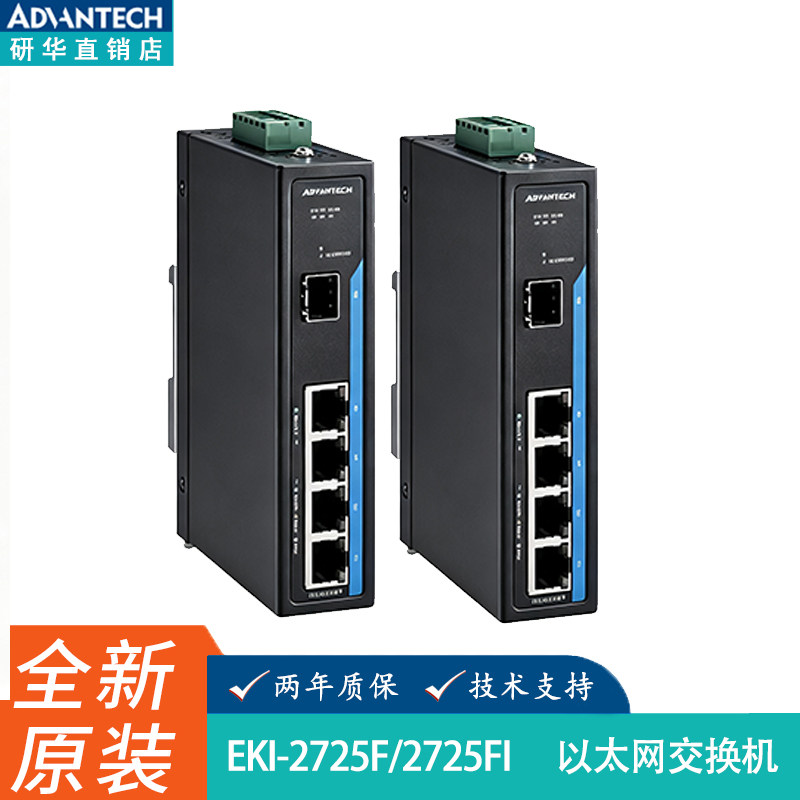 EKI-2725FI研华工业以太网交换机4GE+1G非网管半双工流量控制特价