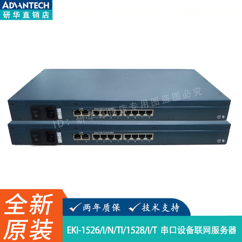 研华EKI-1526串口设备联网服务器