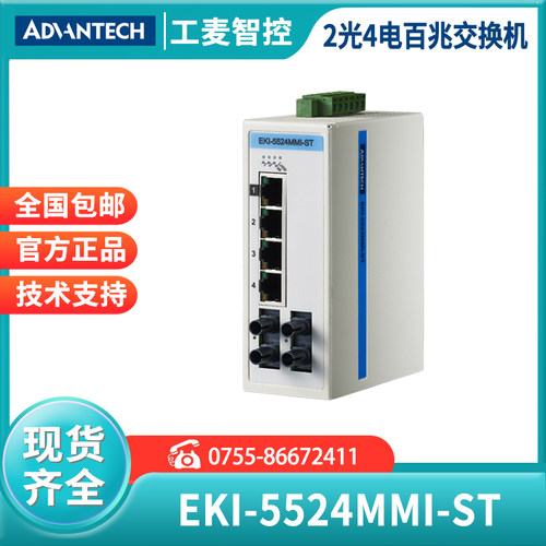 研华交换机EKI-5524MM测试推荐