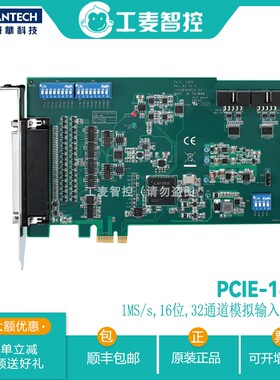 PCIE-1805-AE研华32通道16位1MS/s模拟量输入pcie采集卡专用特价