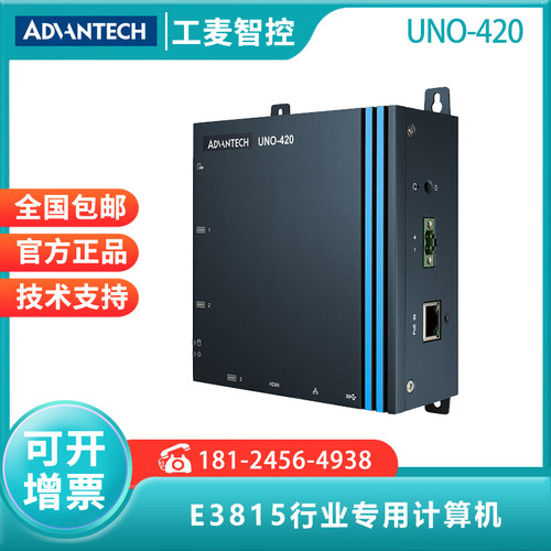 研华无风扇电脑主机UNO-420紧凑