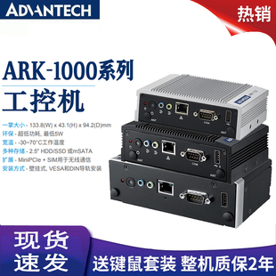 工控机ARK 1550 1220 1123L 1551微型电脑小主机 1124U 研华嵌入式
