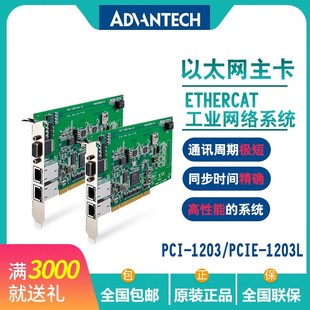 1203L 全新PCIE 64AE研华2路EtherCAT经济型PCI主站卡运动控制卡