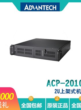 ACP-2010MB研华2U上架式工控机箱用ATX/MicroATX母板支持后部支架