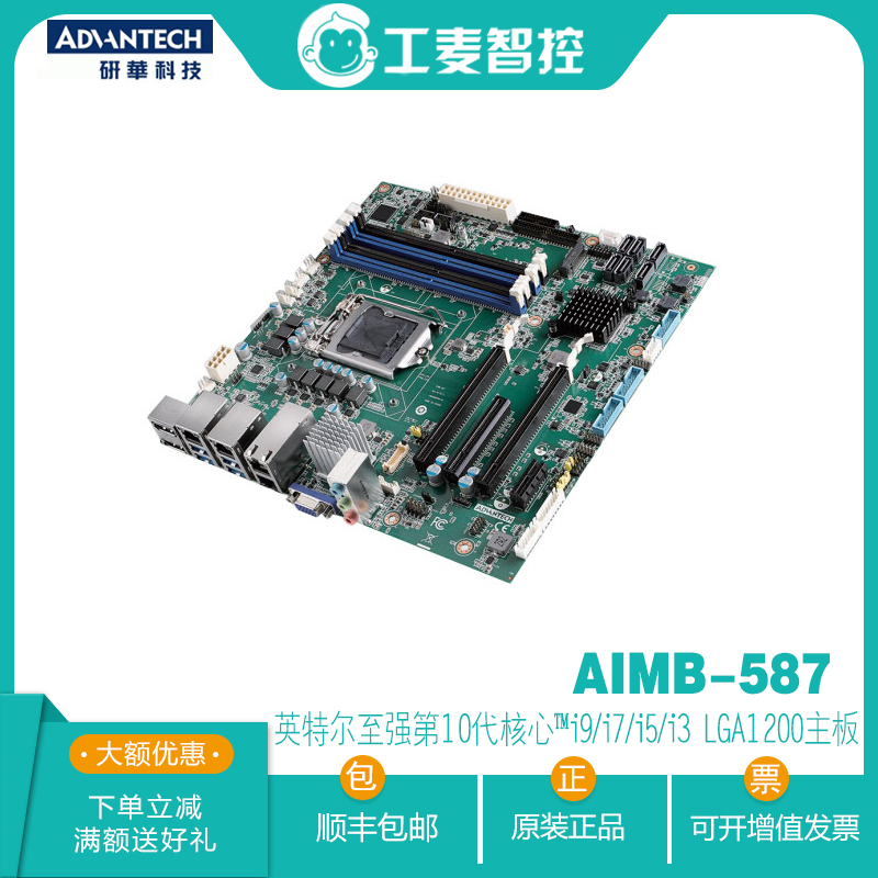 研华AIMB-587QG工控机主板全新