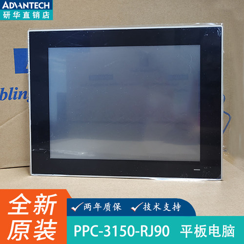 研华科技PPC-3150触摸屏平板电脑