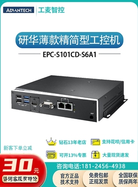 全新研华EPC-S101CD-S6A1第五代ATOM小尺寸薄型精简型工控机N3060
