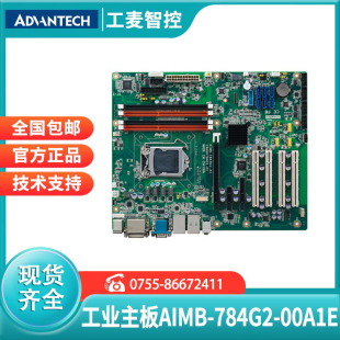 研华工控机主板AIMB 第四代抗震台式 机电脑主机母板全新 784G2