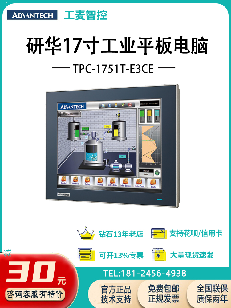 TPC-1751T-E3CE研华17寸工业信息终端平板电脑E3845处理器触摸屏
