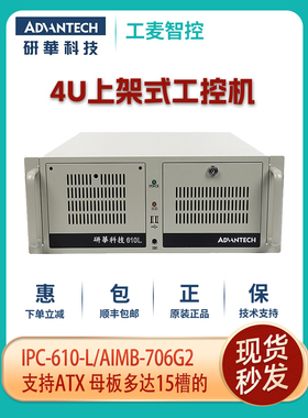研华4U工控机IPC-610L/AIMB-706G2/I5-9400上架式计算机可锁前门