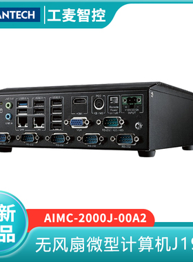 研华无风扇微型计算机 AIMC-2000J /J1900CPU 工控机工业电脑主机