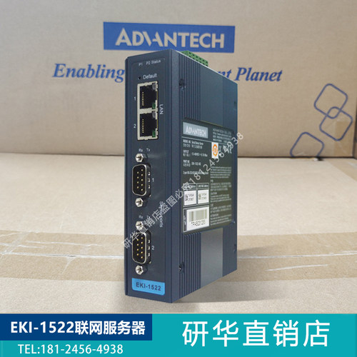 EKI-1522串口设备联网服务器