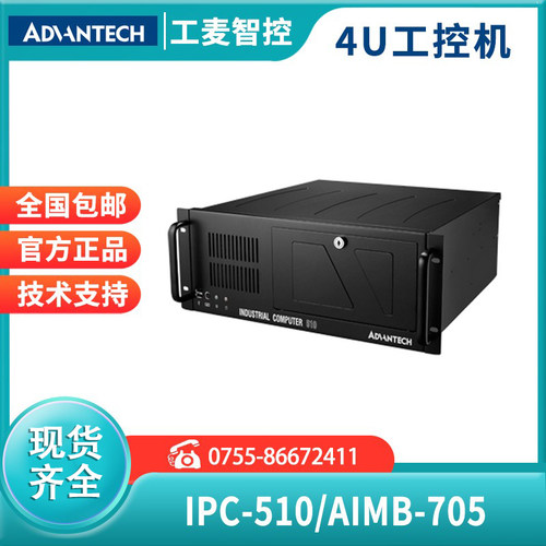 IPC定制4U/Advantech/研华科技