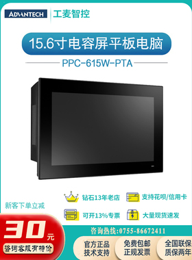 研华15.6寸电容屏PPC-615W-PTA工业平板电脑PPC-MB8260AE/610主板