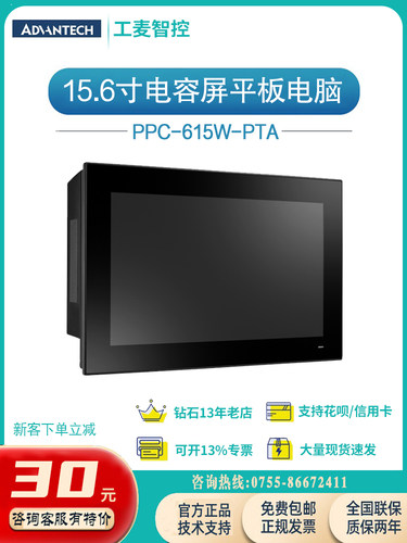 研华15.6寸电容屏工业平板电脑