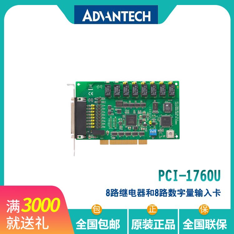 隔离数字量输入卡PCI-1760U研华