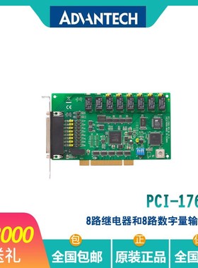 PCI-1760U-BE研华8通道继电器触动输出卡OPTO隔离数字量输入pci卡