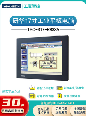 台湾研华17寸平板电脑TPC-317-R833A/i3-8145UE/8G紧凑触摸工控机