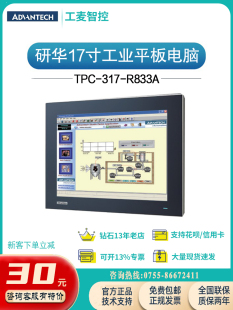 8145UE 台湾研华17寸平板电脑TPC R833A 8G紧凑触摸工控机 317