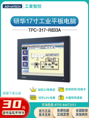 研华平板电脑全新原装特价TPC317