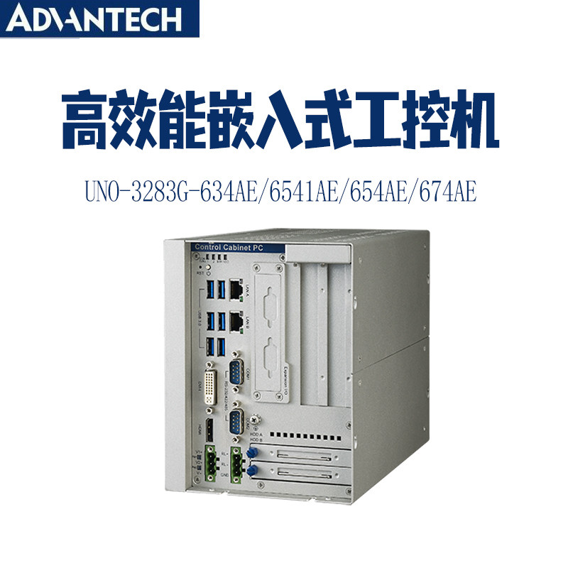 研华嵌入式工控机 UNO-3283G-654AE高效能工业计算机电脑主机清仓