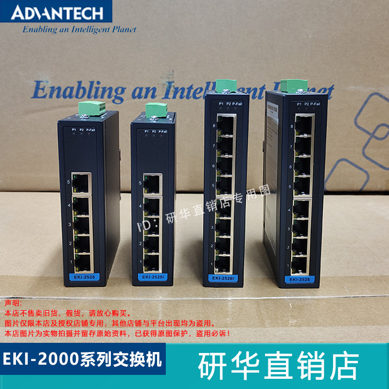 研华EKI-2525/i/M/S/SI/LI全新 5端口非网管工业以太网交换机特价