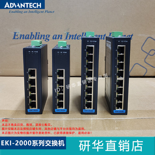研华非网管以太网交换机EKI-2525