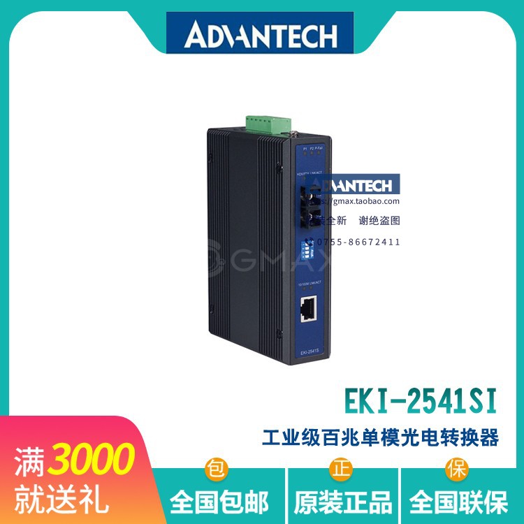 工业百兆单模智能交换机研华全新