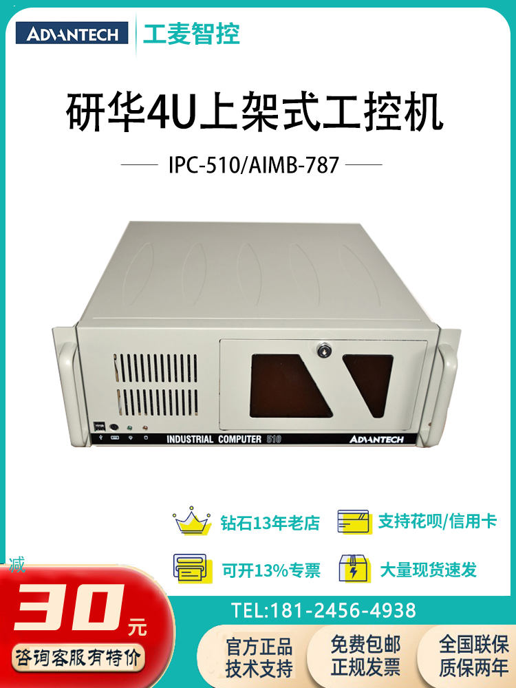 研华工业计算机IPC-510AIMB-787