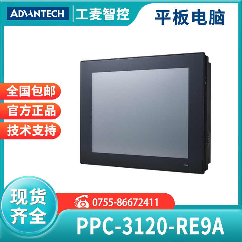 研华显示屏PPC-3120-RE9B原装12寸电阻壁挂触摸屏平板电脑一体机