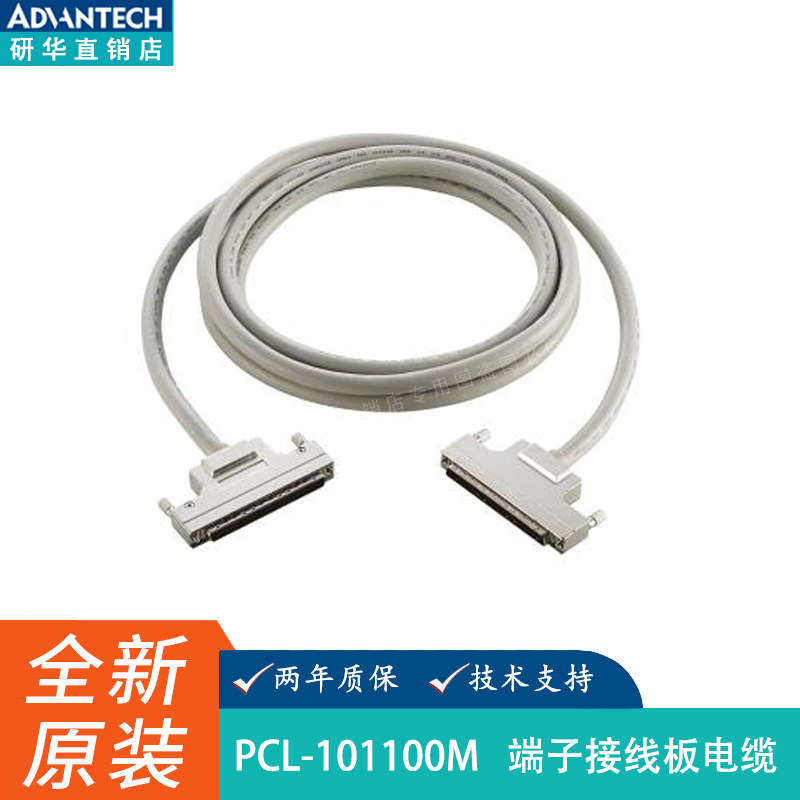 研华PCL-101100M/10220M/10250/10268/10251mm端子接线板电缆特价