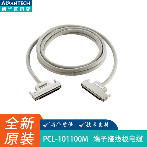 端子接线板电缆研华PCL-101100M
