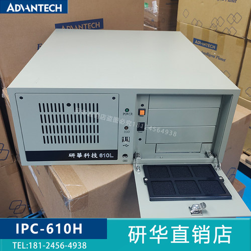 研华IPC-610工控机电脑上位机