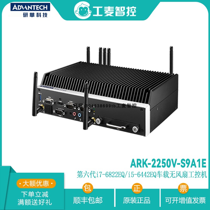 研华ARK-2250V-S9A1E/i5-6442EQ车载工控机6代强固无风扇电脑主机