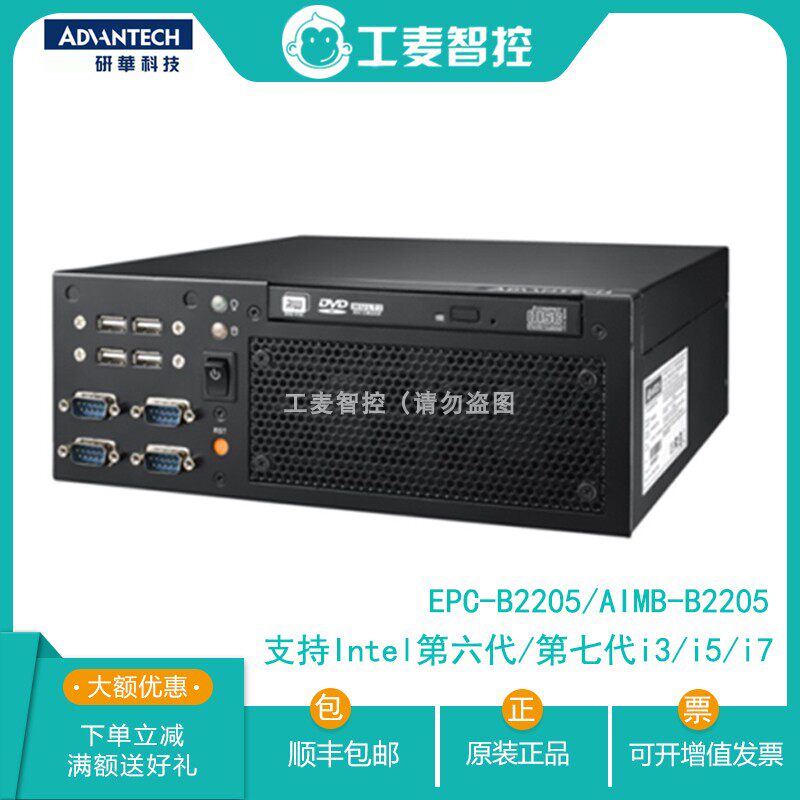 EPC-B2205/AIMB-B2205SG研华迷你工控主机H110芯片组嵌入式工控机